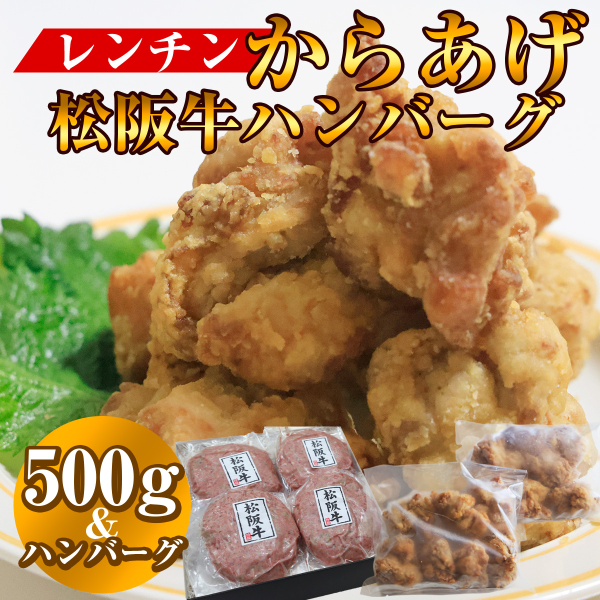 唐揚げ+ハンバーグ