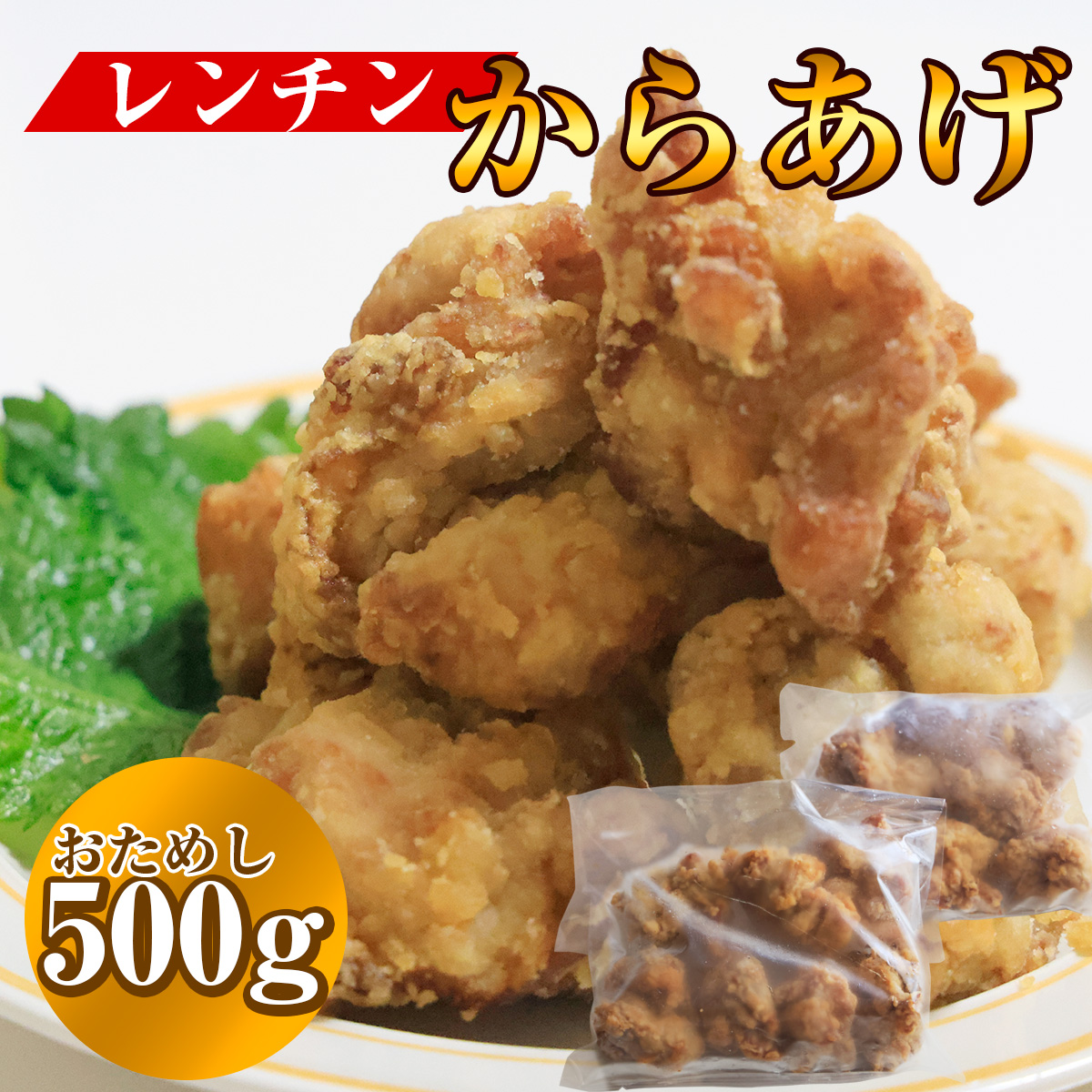 唐揚げ