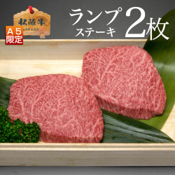 ランプステーキ2枚