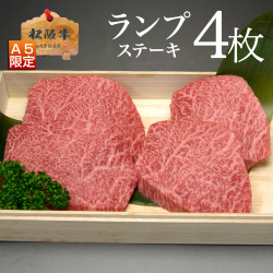 ランプステーキ4枚