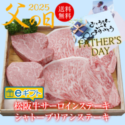 eギフト父の日サーロインシャトーブリアン
