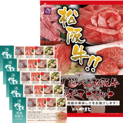 宴会ギフト券セットAタイプ