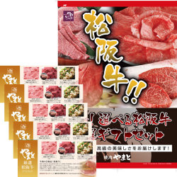 宴会ギフト券セットAタイプ