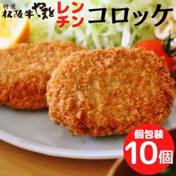 揚げた 松阪牛コロッケ10個セット