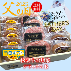 eギフト【父の日掛け紙】お惣菜デラックスBセット