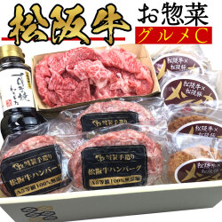 松阪牛お惣菜デラックスC