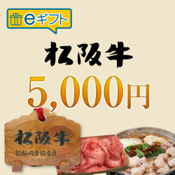 eギフト5000円