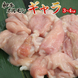 eギフト [簡易包装]ギャラ（第四胃・赤千枚） 500g