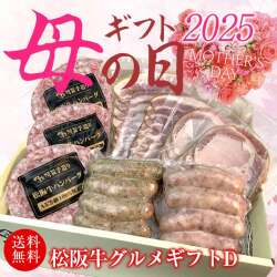 【母の日ギフト】グルメギフトセットD