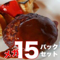 温めるだけハンバーグ