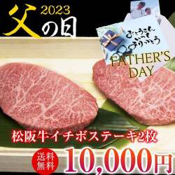 【父の日】イチボステーキギフト 100g×2枚