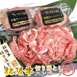 [わりした付き]松阪牛やまと食べ比べセットB