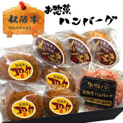 松阪牛お惣菜デラックスAセット【送料無料】