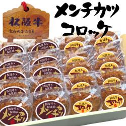 松阪牛コロッケ10個 松阪牛メンチ10個セット