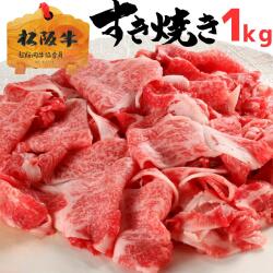 わりした付き特選松阪牛切り落とし250g×4セット