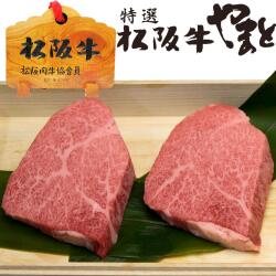 松阪牛トモサンステーキ 100g×2枚