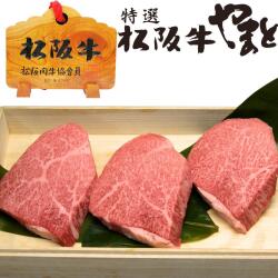 松阪牛トモサンステーキ 100g×3枚