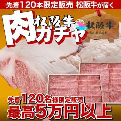 肉ガチャ第3弾