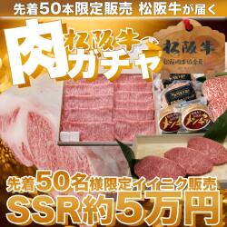 イイ肉ガチャ