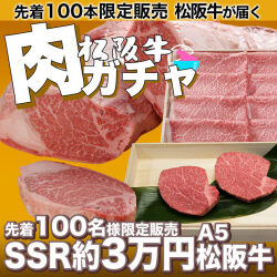 肉ガチャ6弾