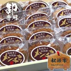 松阪牛×松阪豚メンチ　卸販売