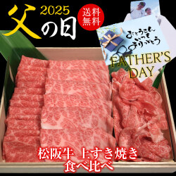 上すき焼き食べ比べ