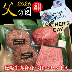 赤身食べ比べ