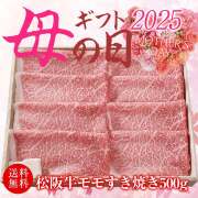 【母の日ギフト】わりした付き 松阪牛モモ肉 すき焼き用 500g