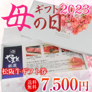 ギフト券