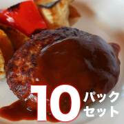 温めるだけハンバーグ