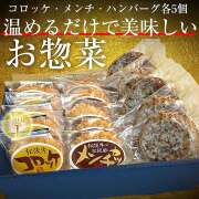 らくらく時短お惣菜セット5人用