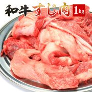 eギフト 【簡易包装】牛スジ　500g×2個セット