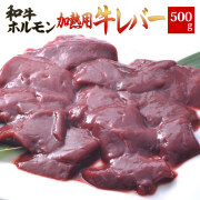 eギフト 簡易包装　黒毛和牛　レバー500g