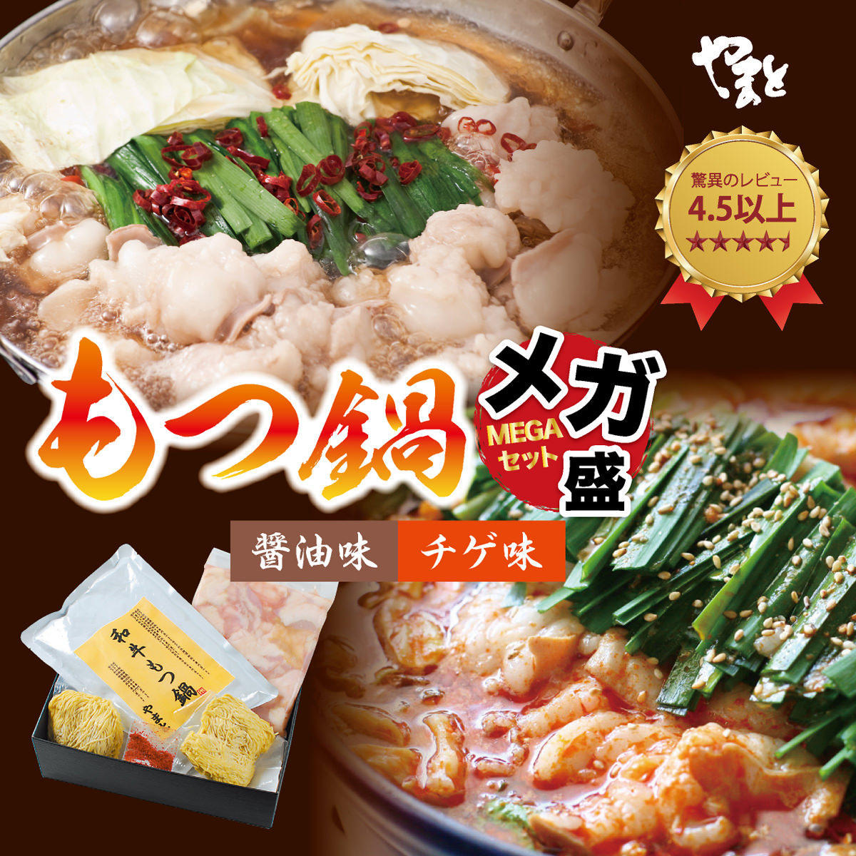 もつ鍋食べ比べ