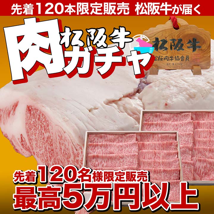 肉ガチャ第3弾