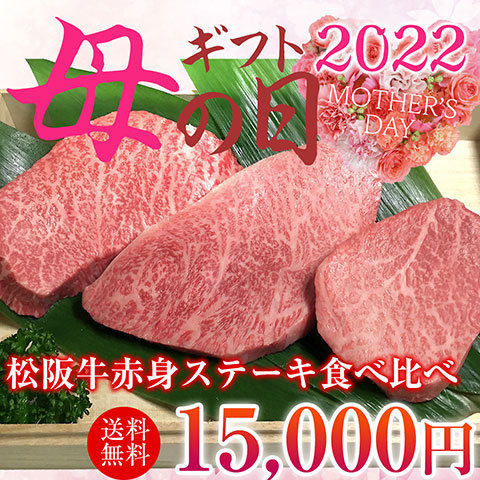 赤身ステーキ食べ比べ