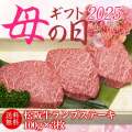 【母の日ギフト】ランプステーキギフト 100g×3枚