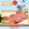 eギフト父の日イチボステーキ