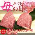 【母の日ギフト】松阪牛トモサンステーキ 100g×3枚