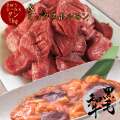 食べ応え厚切り牛タン 1kg ＋ ミックスホルモン300g
