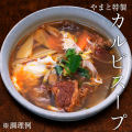 カルビスープ