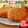 揚げた 松阪牛コロッケ10個セット