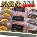 松阪牛お惣菜デラックスB