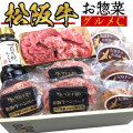 松阪牛お惣菜デラックスC