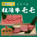 eギフト松阪牛モモ300g