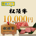 eギフト10000円