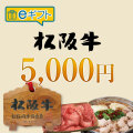 eギフト5000円
