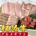 グルメギフト角切り