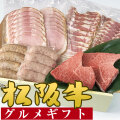 松阪牛グルメギフトステーキ