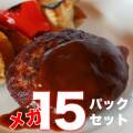 温めるだけハンバーグ
